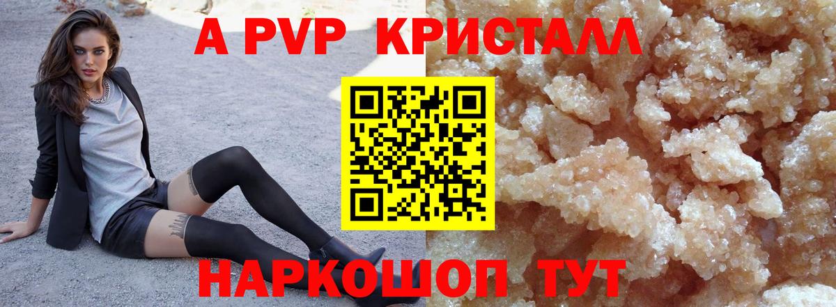 Alpha PVP кристаллы Новотроицк