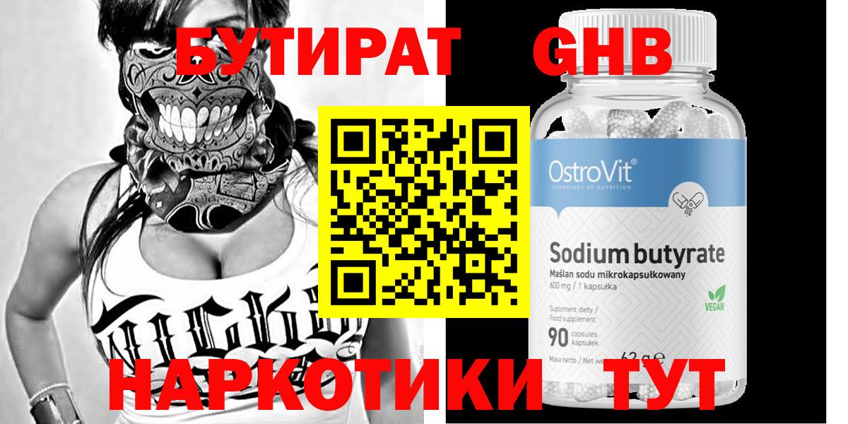 Новотроицк  Бутират жидкий экстази  Вход с VPN 
