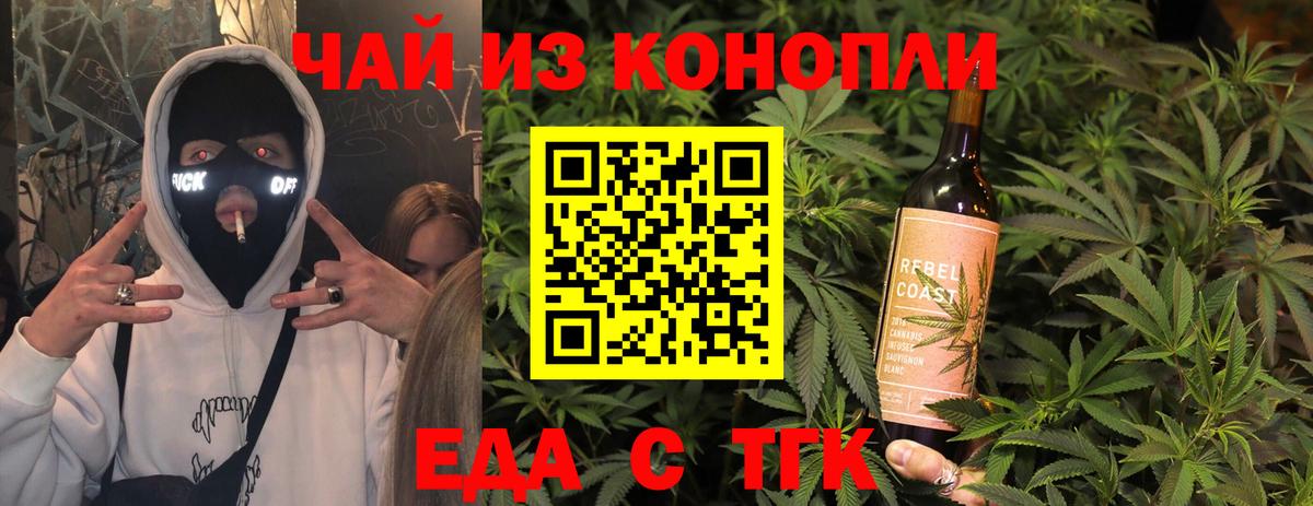 Еда ТГК марихуана  Вход с VPN  Новотроицк 