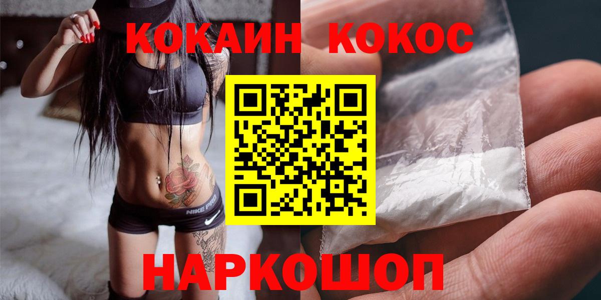 Cocaine Эквадор  Вход с VPN  COCAIN  КОКАИН 99%  Новотроицк 
