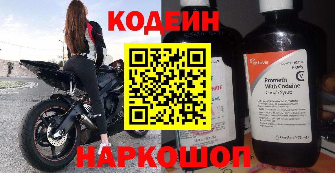 Кодеин напиток Lean (лин) Новотроицк