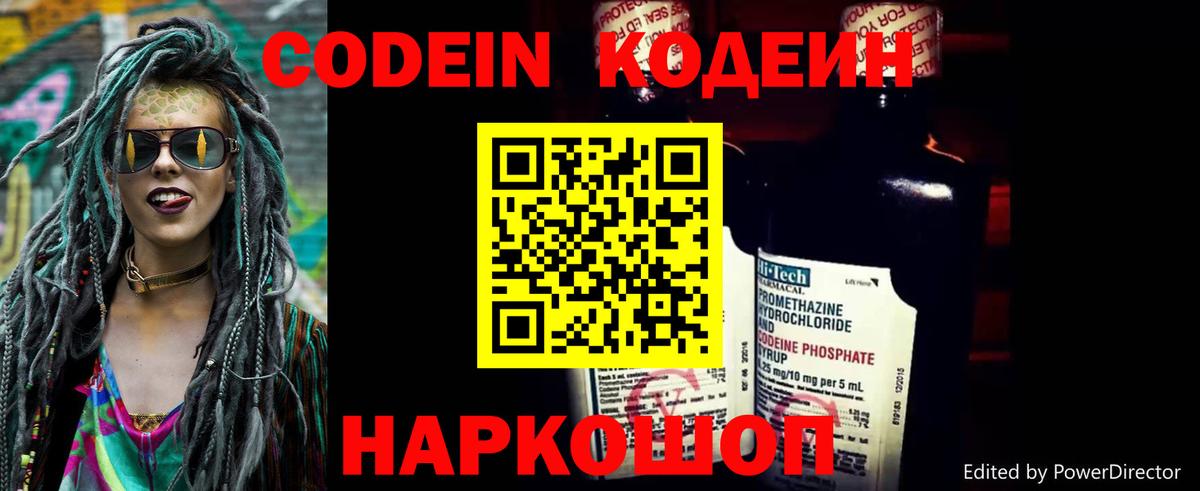 Кодеин напиток Lean (лин)  Кодеин напиток Lean (лин)  Вход с VPN  Новотроицк 