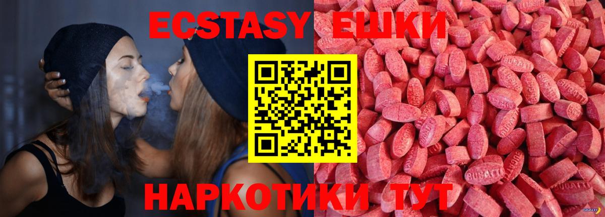 Экстази таблы  Вход с VPN  Ecstasy 99%  Новотроицк 