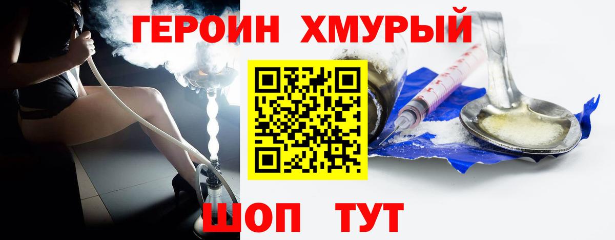 Героин VHQ  Вход с VPN  Героин  Новотроицк 