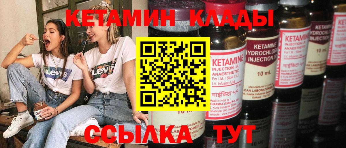 Кетамин ketamine  Вход с VPN  Новотроицк 