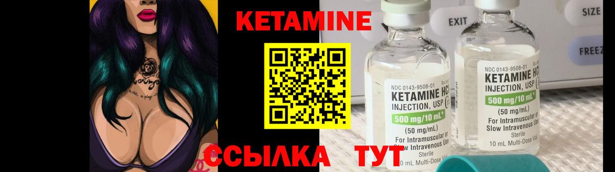 Кетамин VHQ Новотроицк