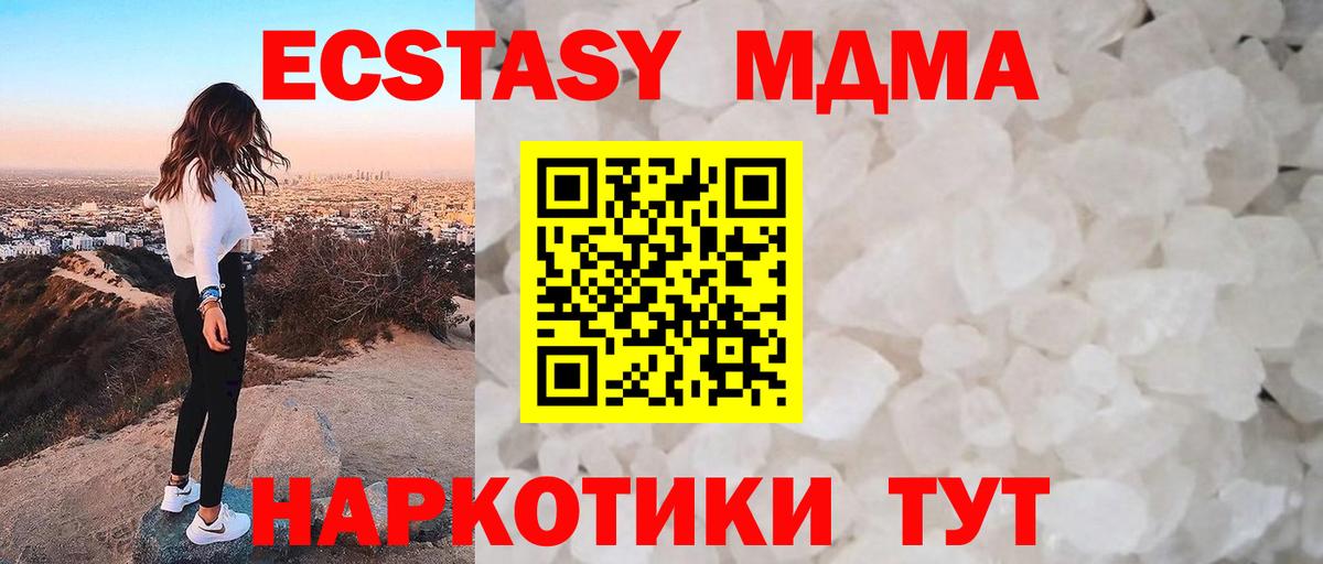 МДМА crystal Новотроицк