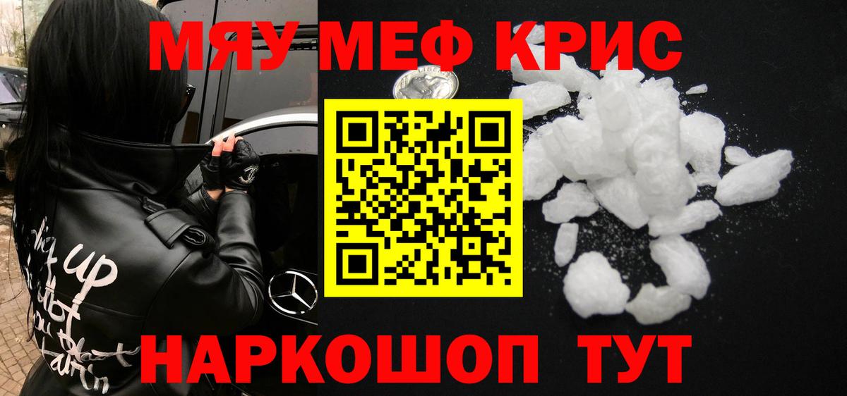 МЕФ кристаллы Новотроицк