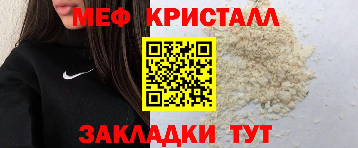 МЯУ-МЯУ мяу мяу  Мефедрон  наркотики  Мефедрон  Вход с VPN  Новотроицк 