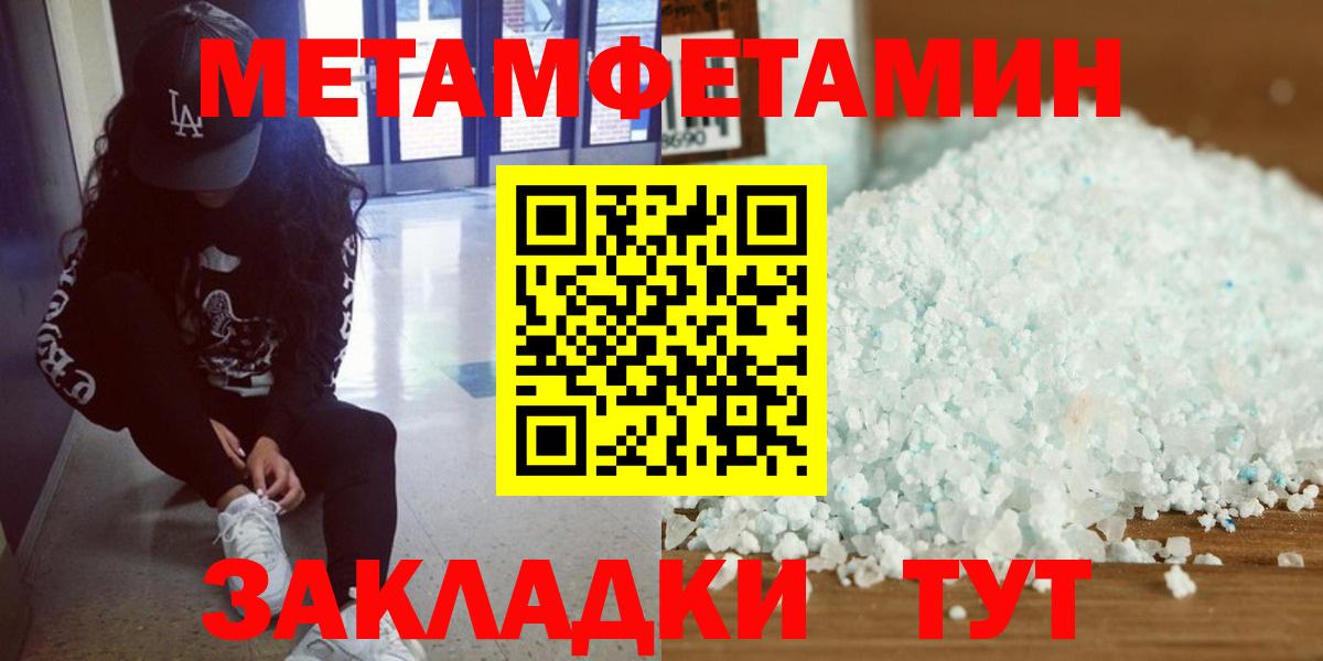 МЕТАМФЕТАМИН витя  Вход с VPN  Новотроицк 
