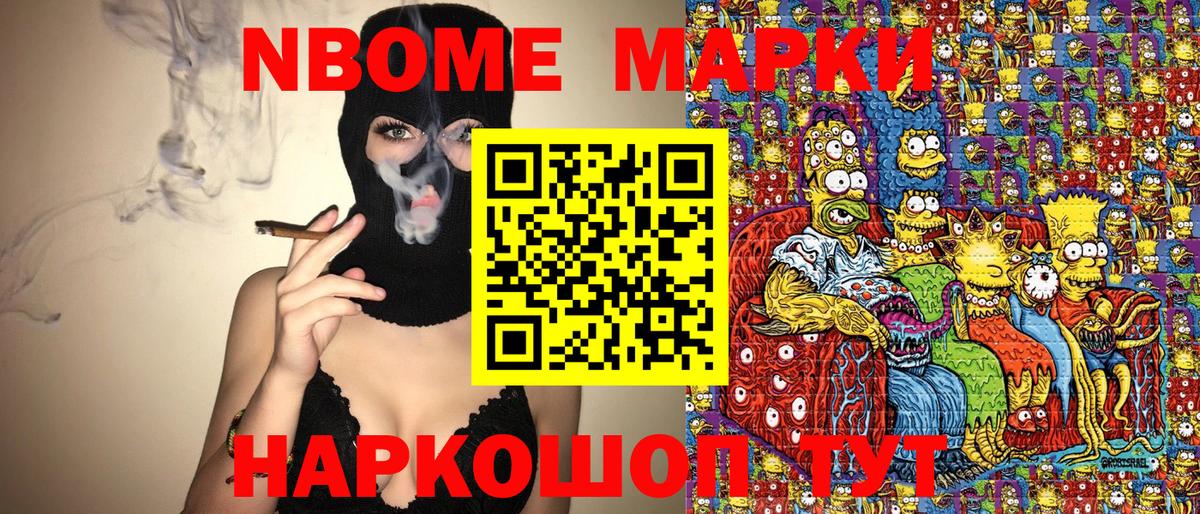 Марки N-bome 1500мкг Новотроицк
